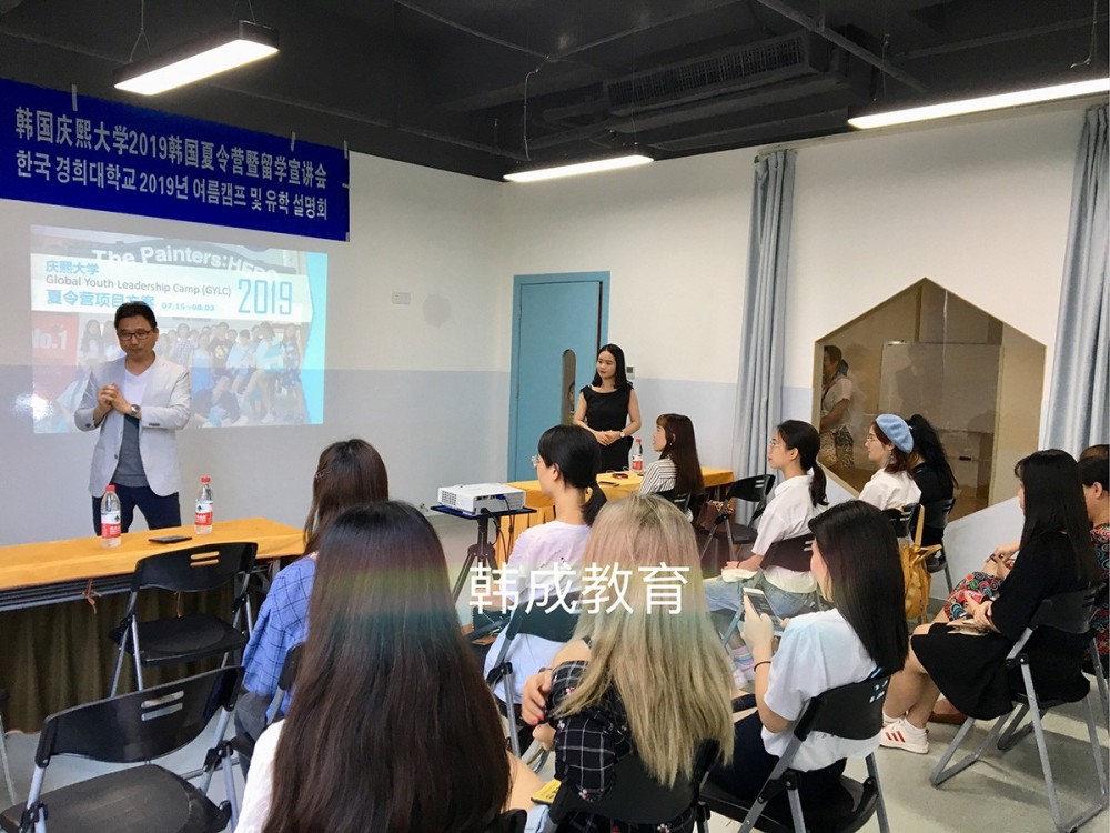 韓國(guó)留學(xué)宣講會